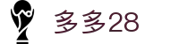 多多28 (中国)官方网站 - 多多大舞台，相信品牌的力量